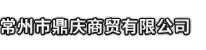 凤城市市鼎庆商贸有限公司